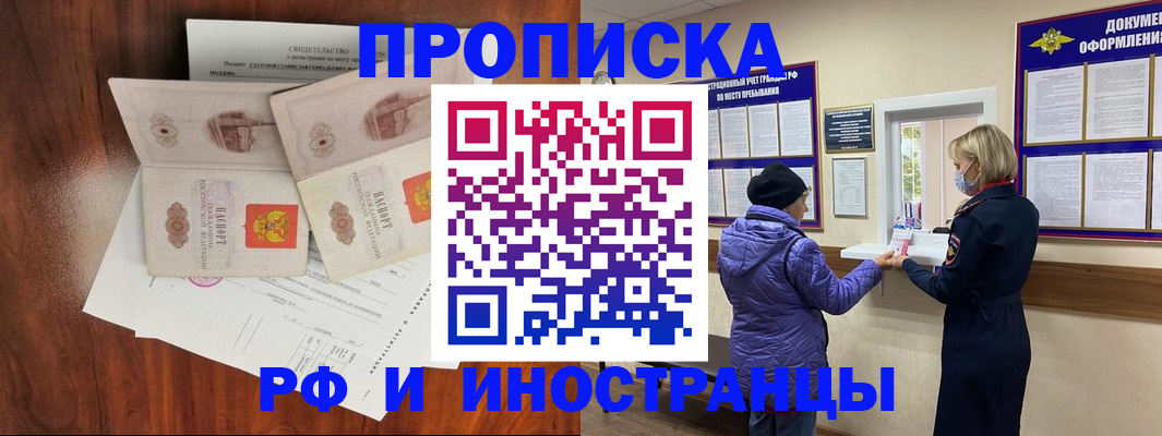 временная регистрация поиск в Шахтах