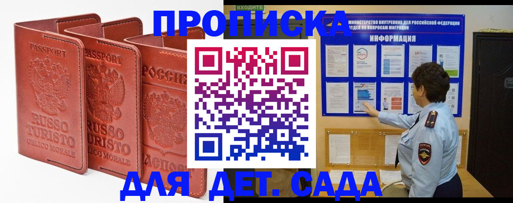временная регистрация для школы в Шахтах
