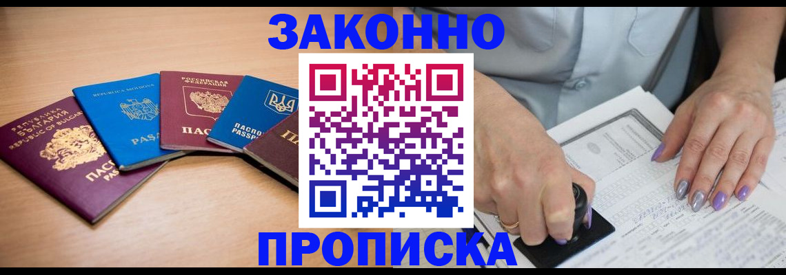 временная регистрация законно в Шахтах