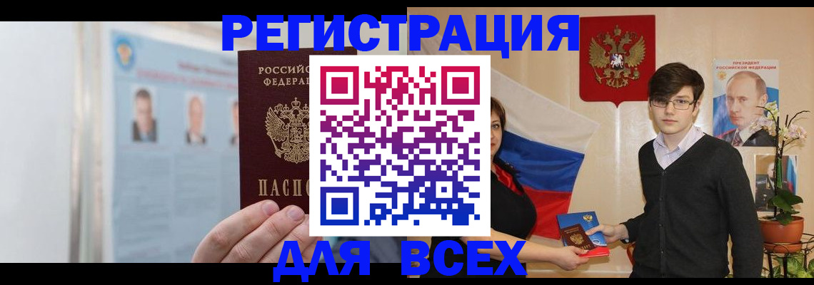 регистрация в Шахтах