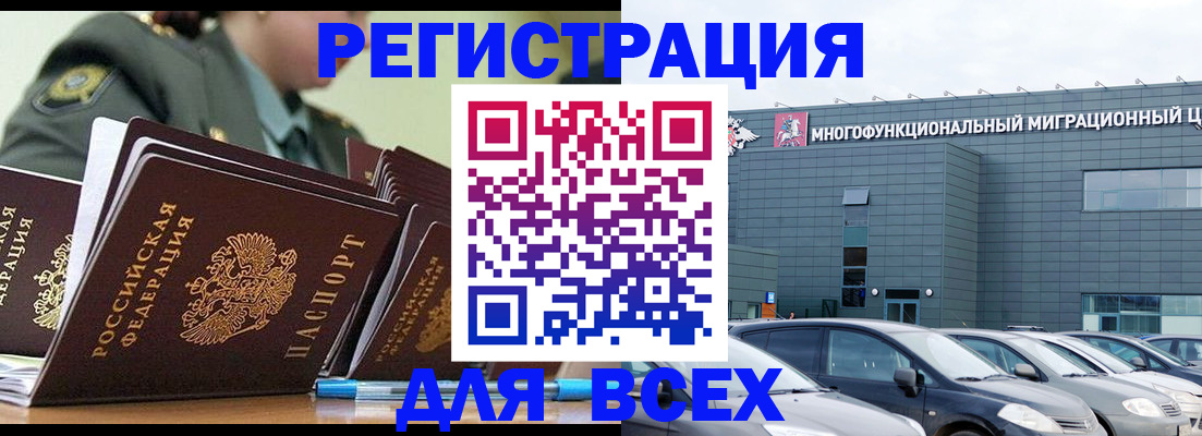 прописка в Шахтах