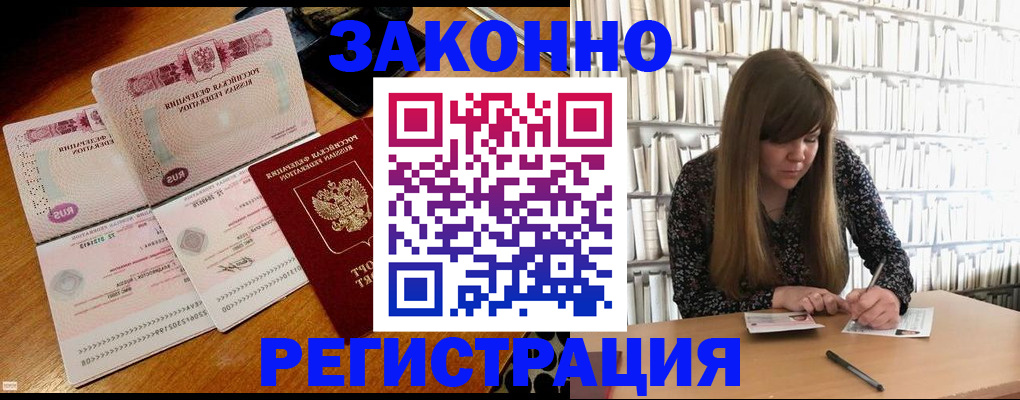 временная регистрация в Шахтах