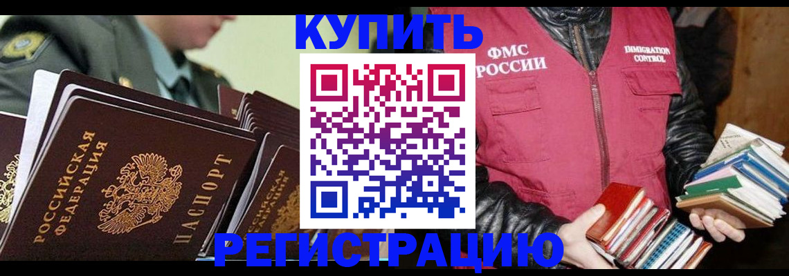 прописка гарантия в Шахтах