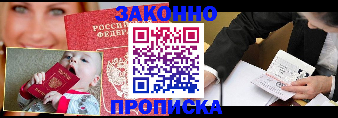 временная регистрация в квартире в Шахтах