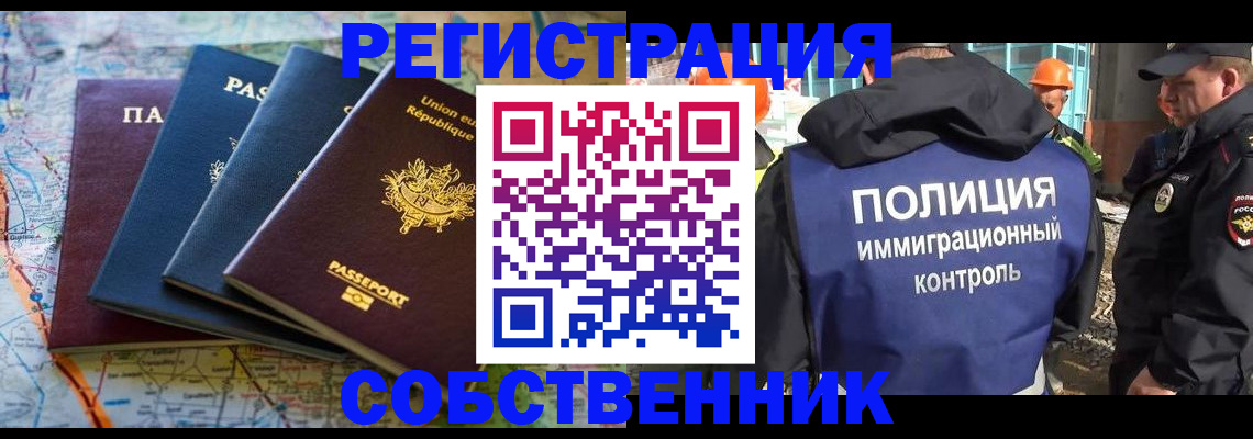временная регистрация надежно в Шахтах